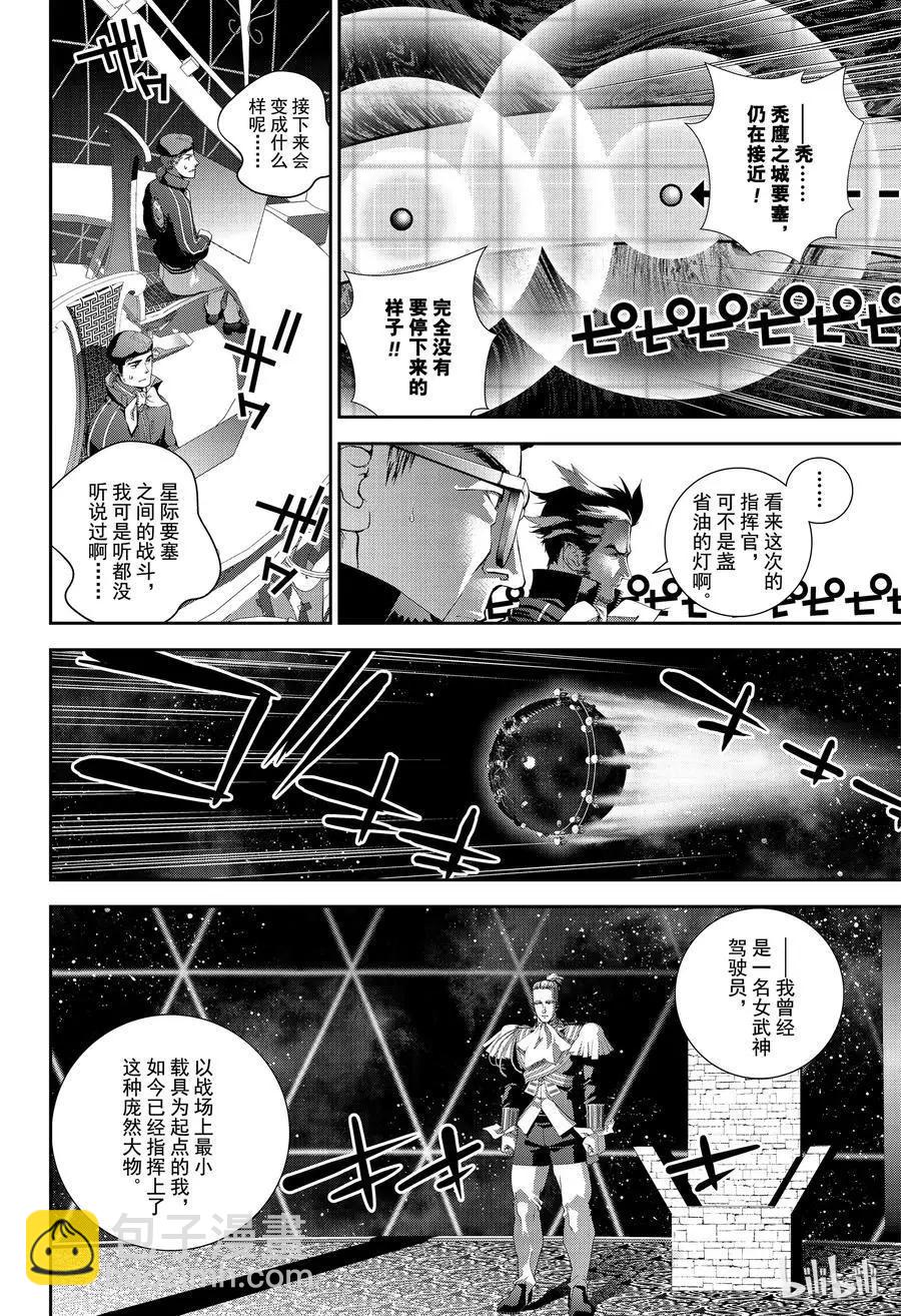 🍜银河英雄传说新连载 第148话 第18页