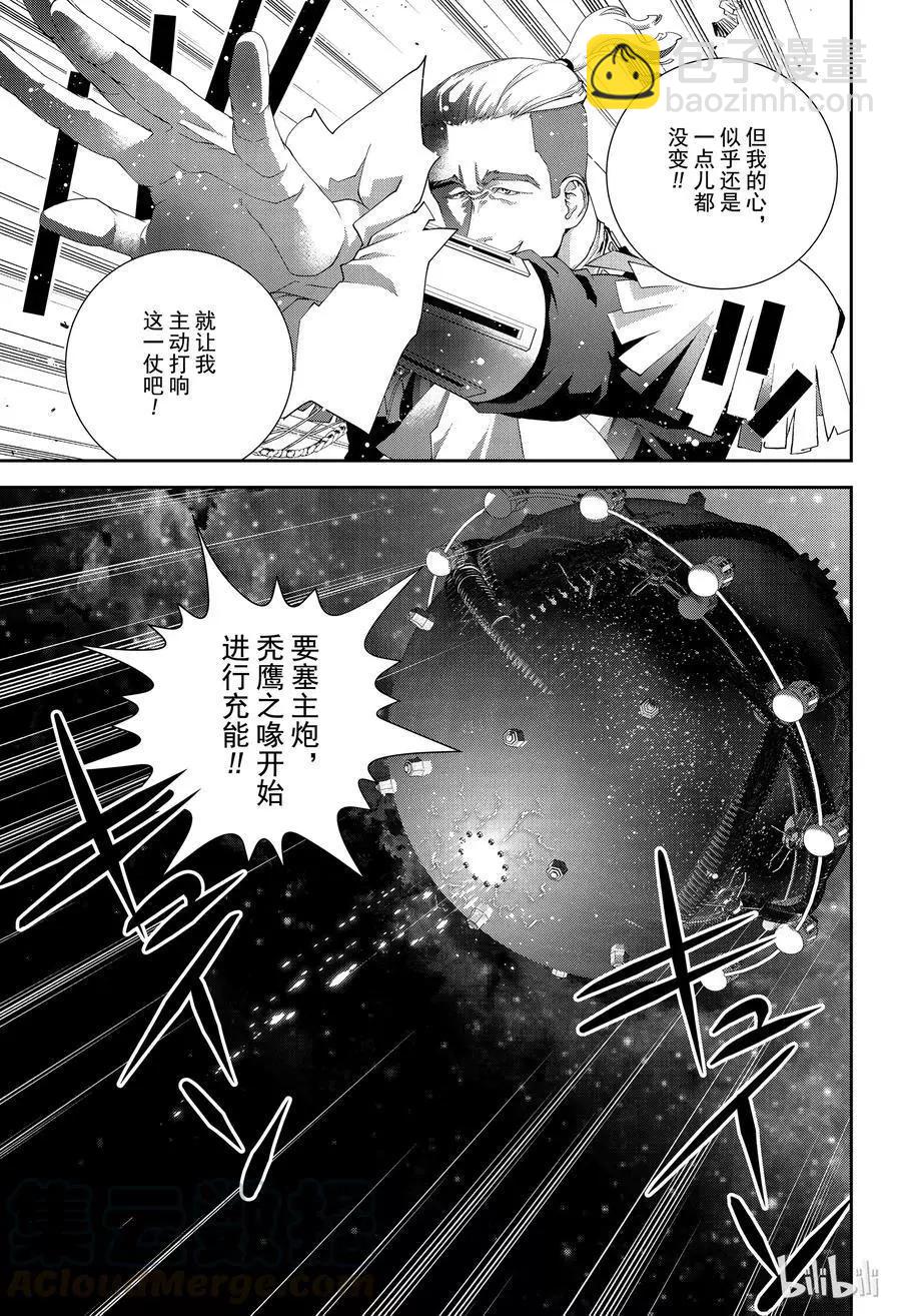 🍜银河英雄传说新连载 第148话 第19页