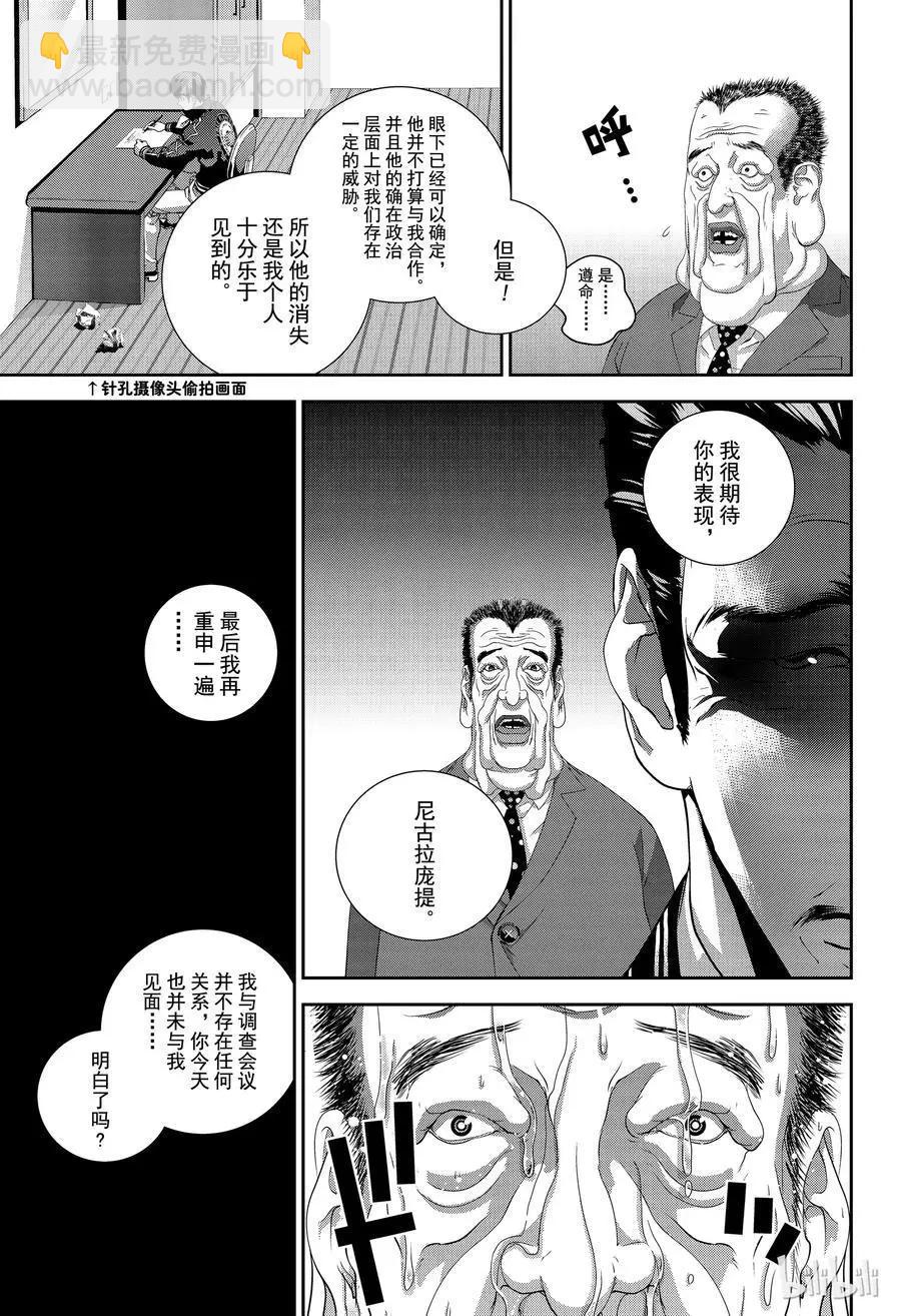 🍜银河英雄传说新连载 第148话 第3页