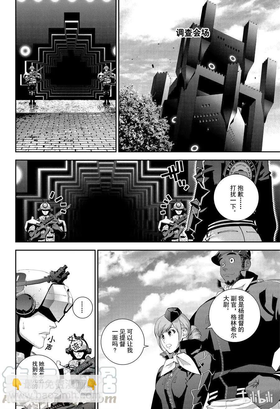 🍜银河英雄传说新连载 第148话 第4页