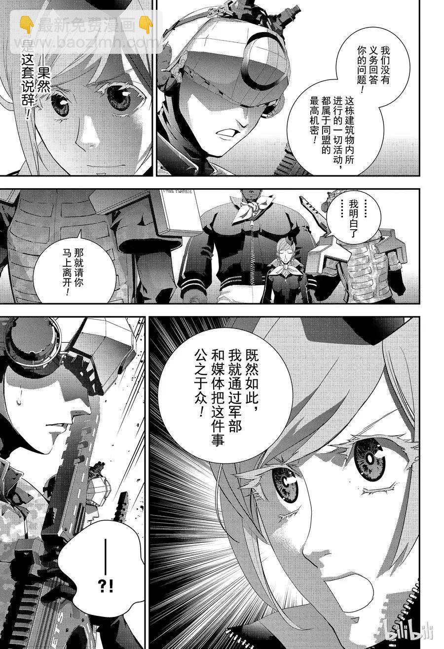 🍜银河英雄传说新连载 第148话 第5页