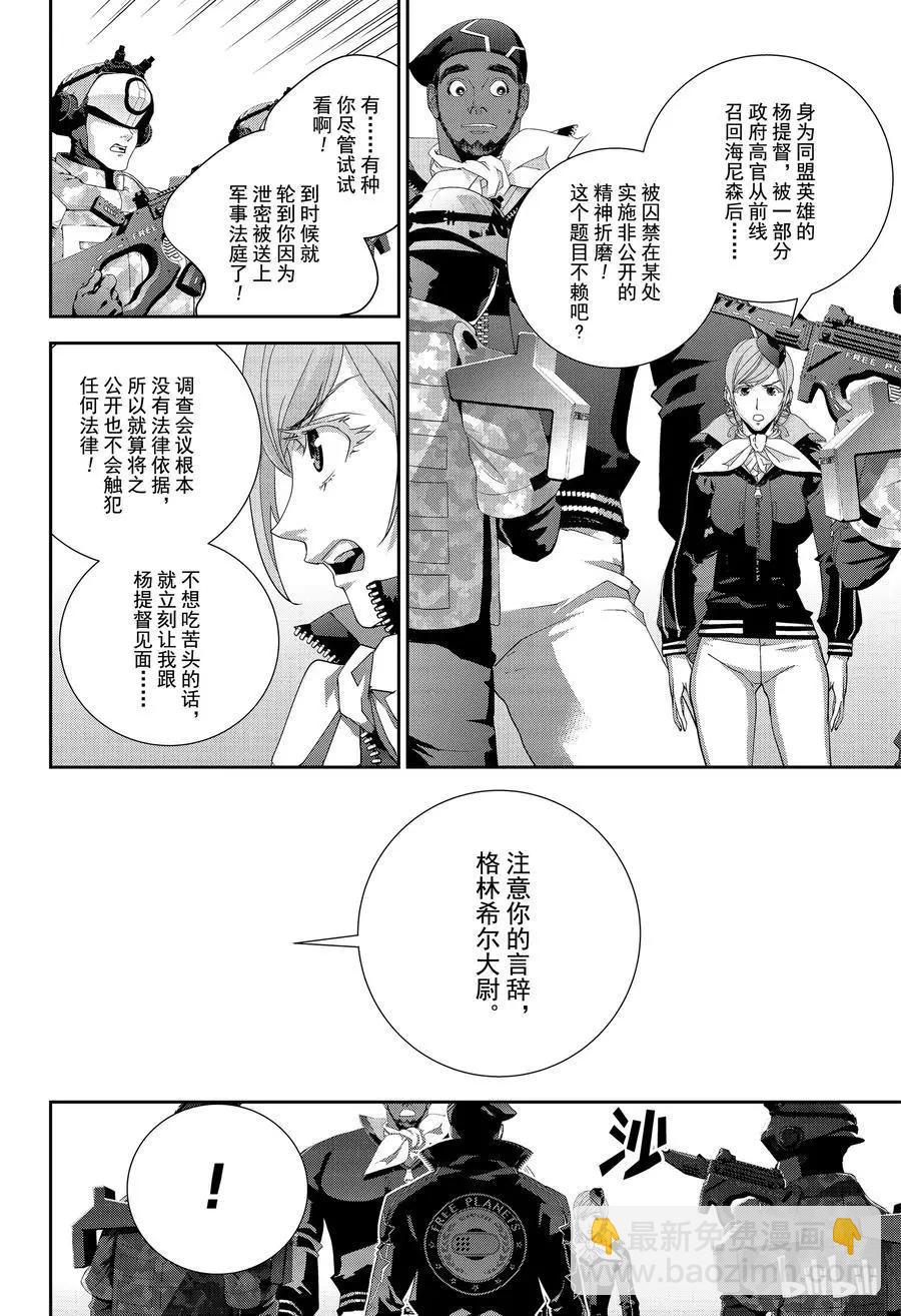 🍜银河英雄传说新连载 第148话 第6页
