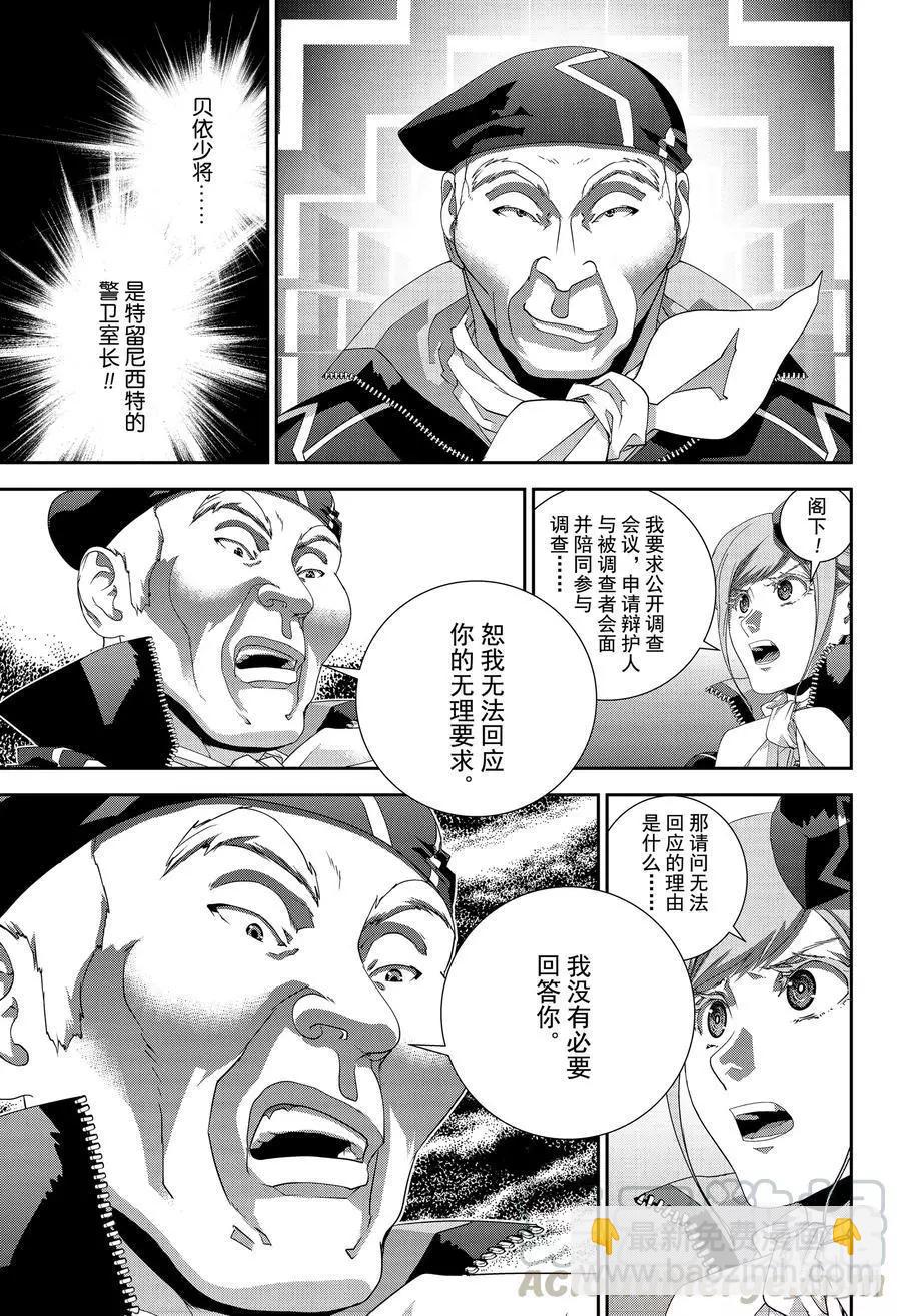 🍜银河英雄传说新连载 第148话 第7页