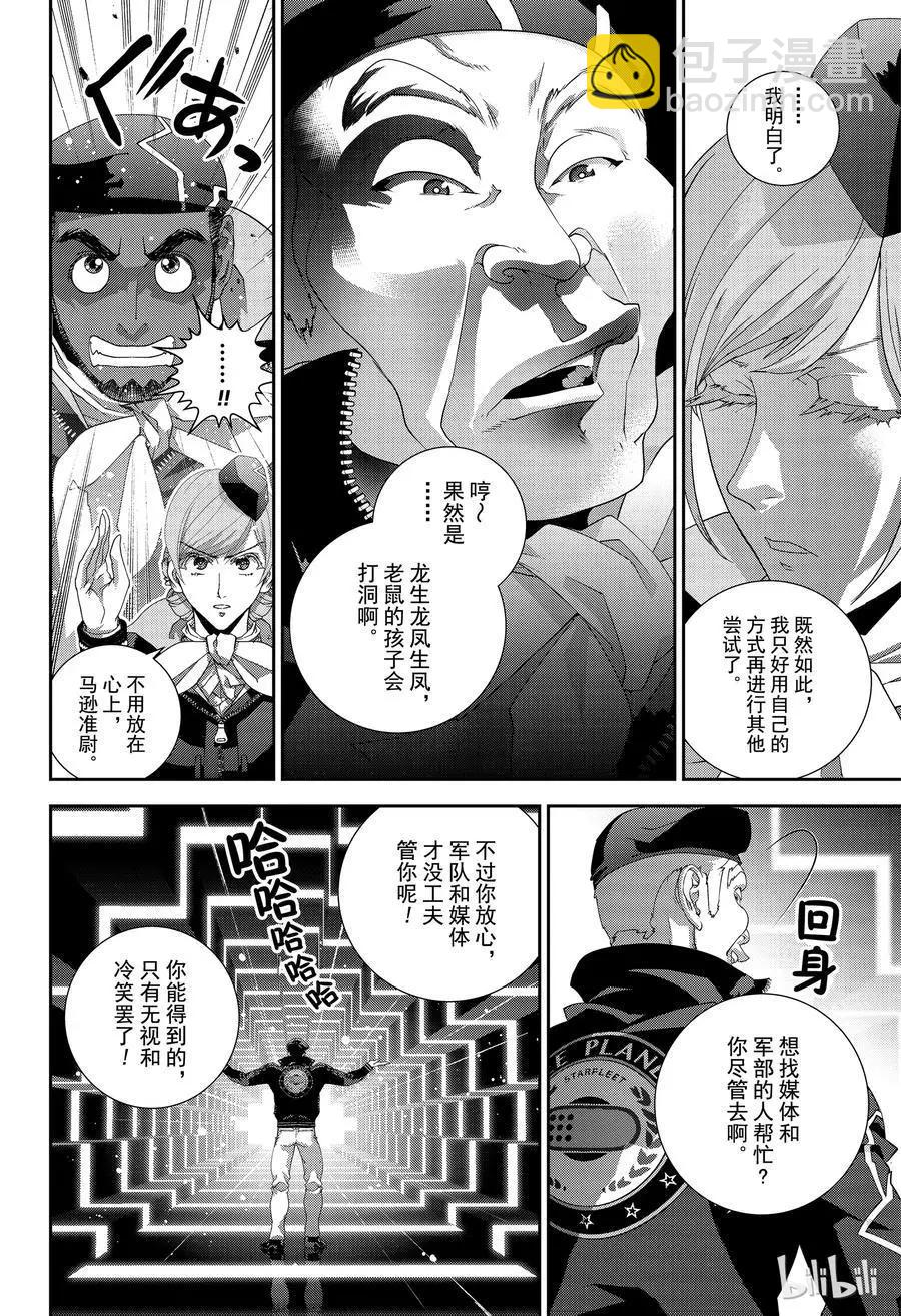 🍜银河英雄传说新连载 第148话 第8页