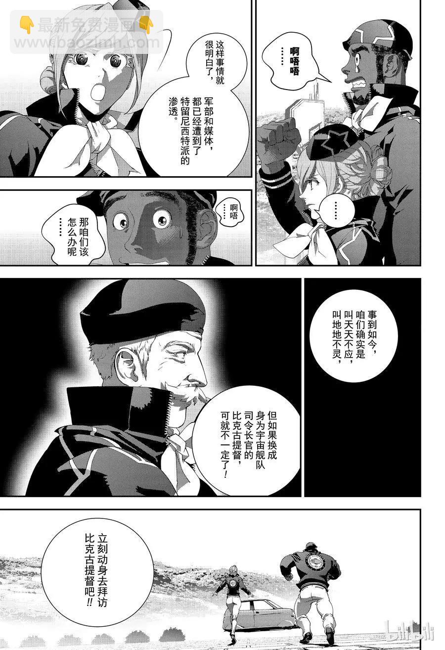 🍜银河英雄传说新连载 第148话 第9页