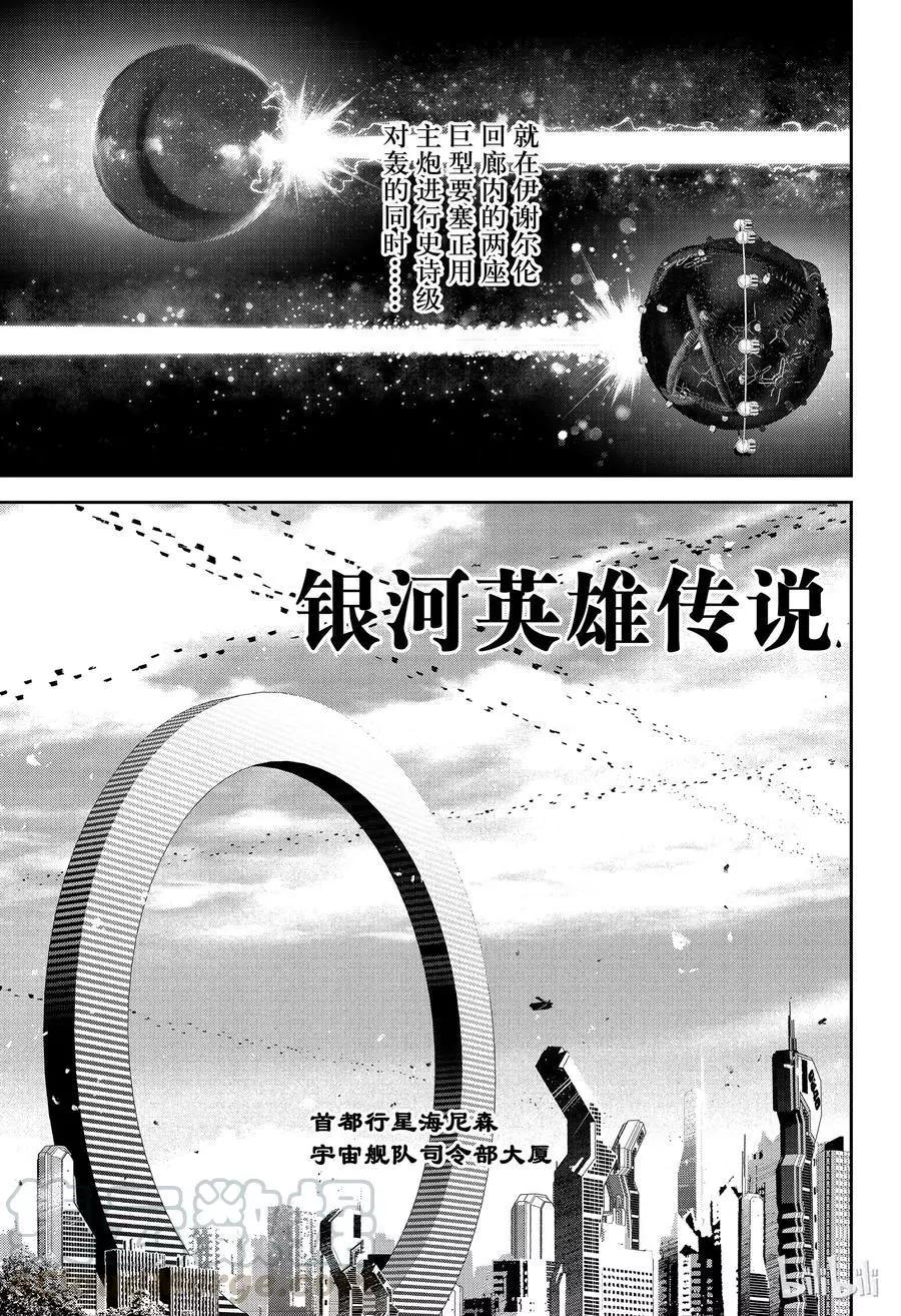 🍜银河英雄传说新连载 第150话 第1页