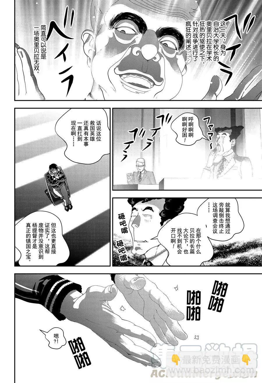 🍜银河英雄传说新连载 第150话 第10页