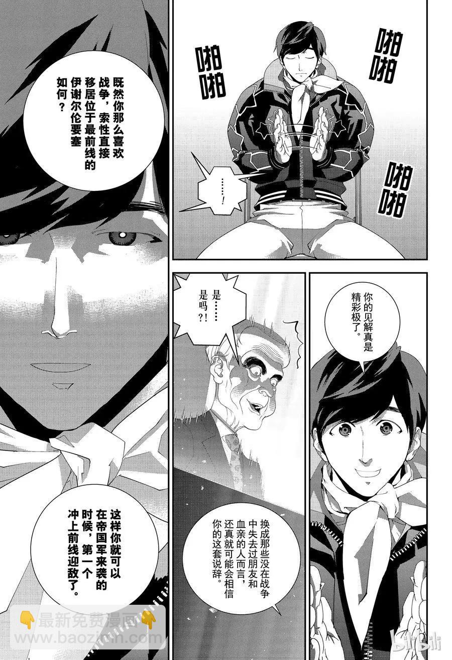 🍜银河英雄传说新连载 第150话 第11页
