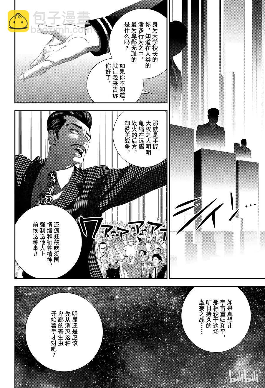 🍜银河英雄传说新连载 第150话 第12页