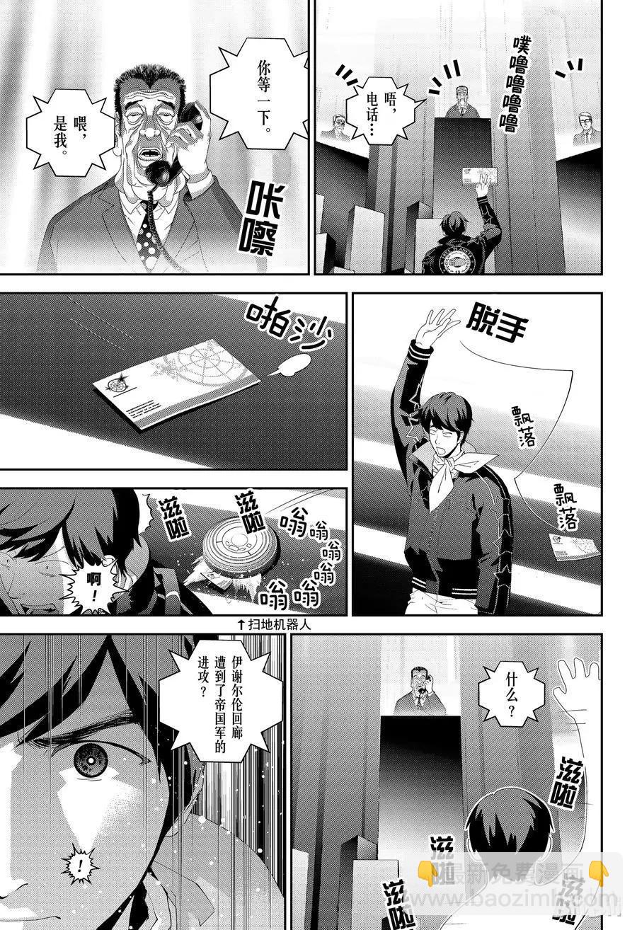 🍜银河英雄传说新连载 第150话 第15页