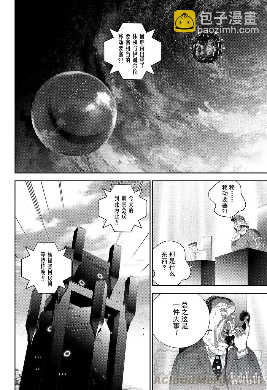 🍜银河英雄传说新连载 第150话 第16页