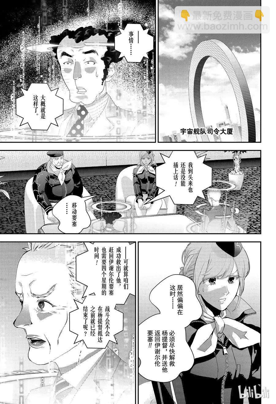 🍜银河英雄传说新连载 第150话 第17页