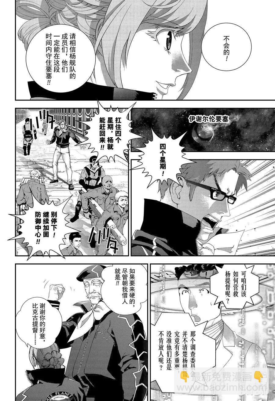 🍜银河英雄传说新连载 第150话 第18页