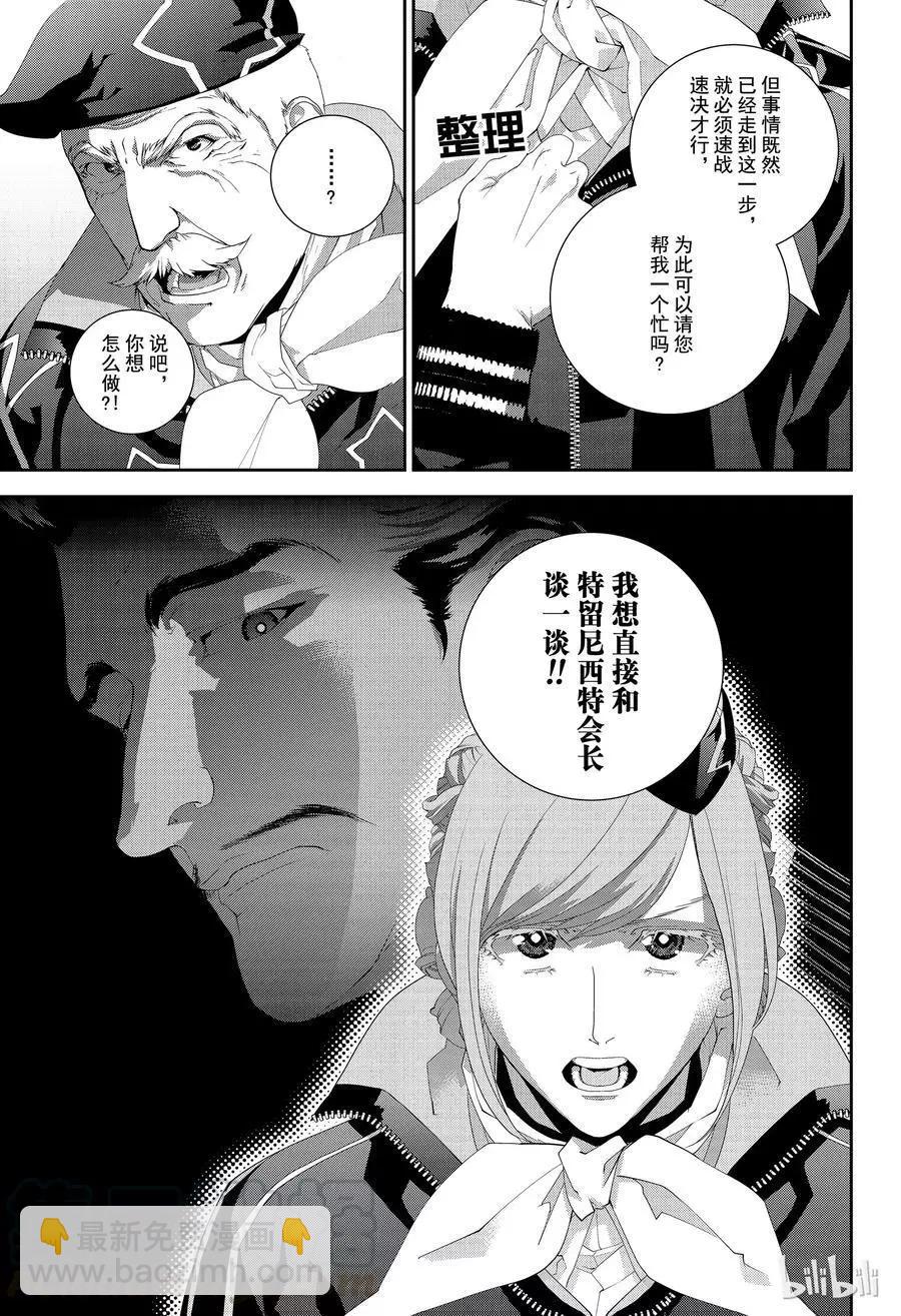 🍜银河英雄传说新连载 第150话 第19页