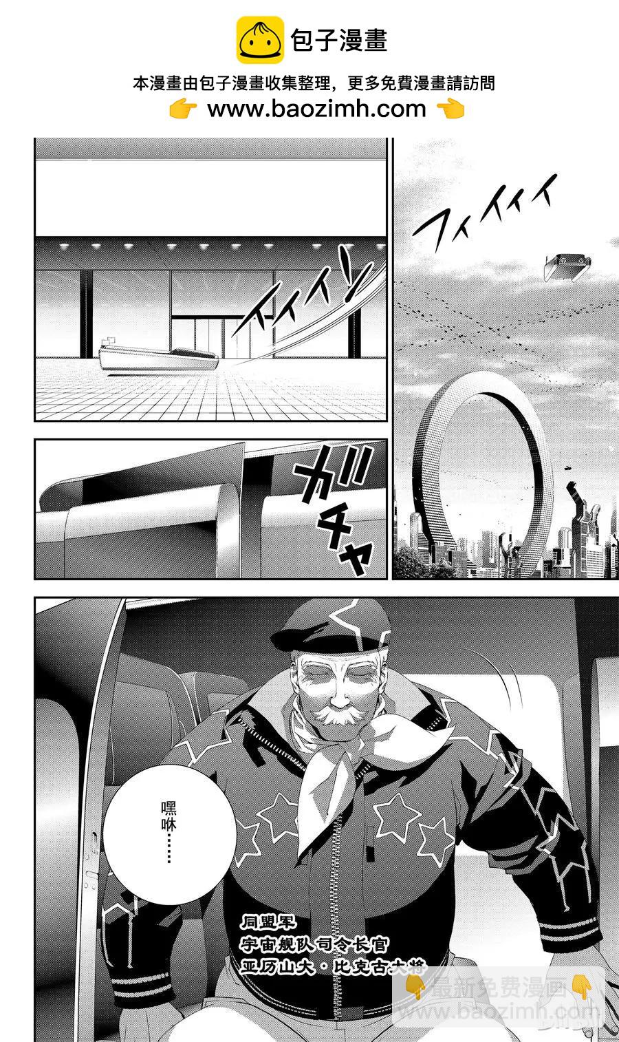 🍜银河英雄传说新连载 第150话 第2页