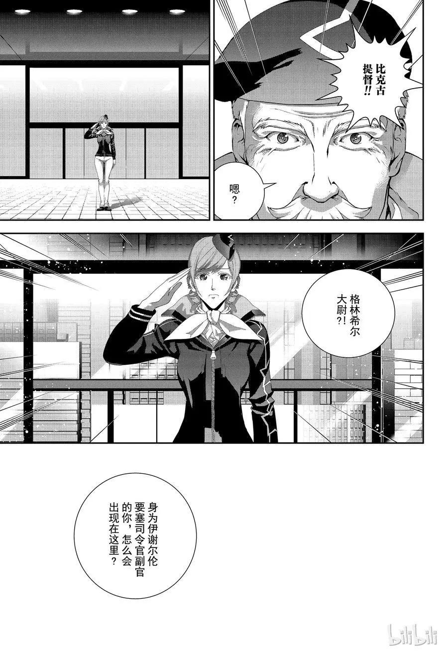 🍜银河英雄传说新连载 第150话 第3页