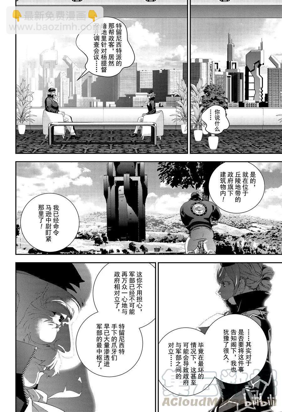 🍜银河英雄传说新连载 第150话 第4页