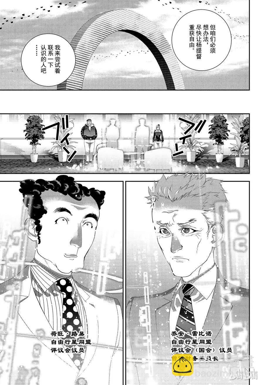 🍜银河英雄传说新连载 第150话 第5页
