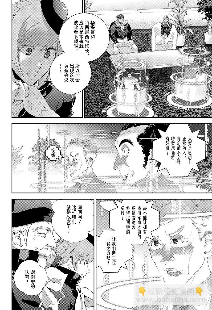 🍜银河英雄传说新连载 第150话 第6页