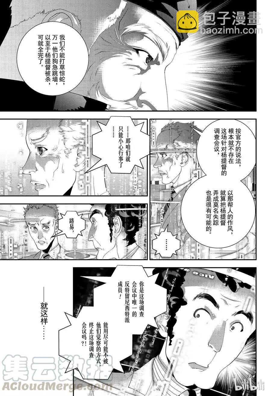 🍜银河英雄传说新连载 第150话 第7页