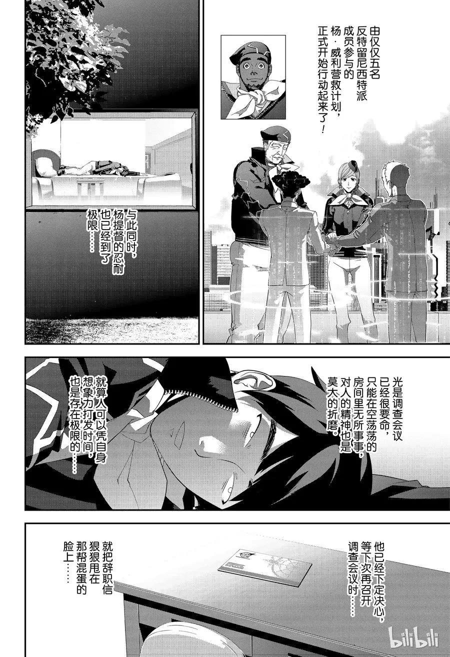 🍜银河英雄传说新连载 第150话 第8页