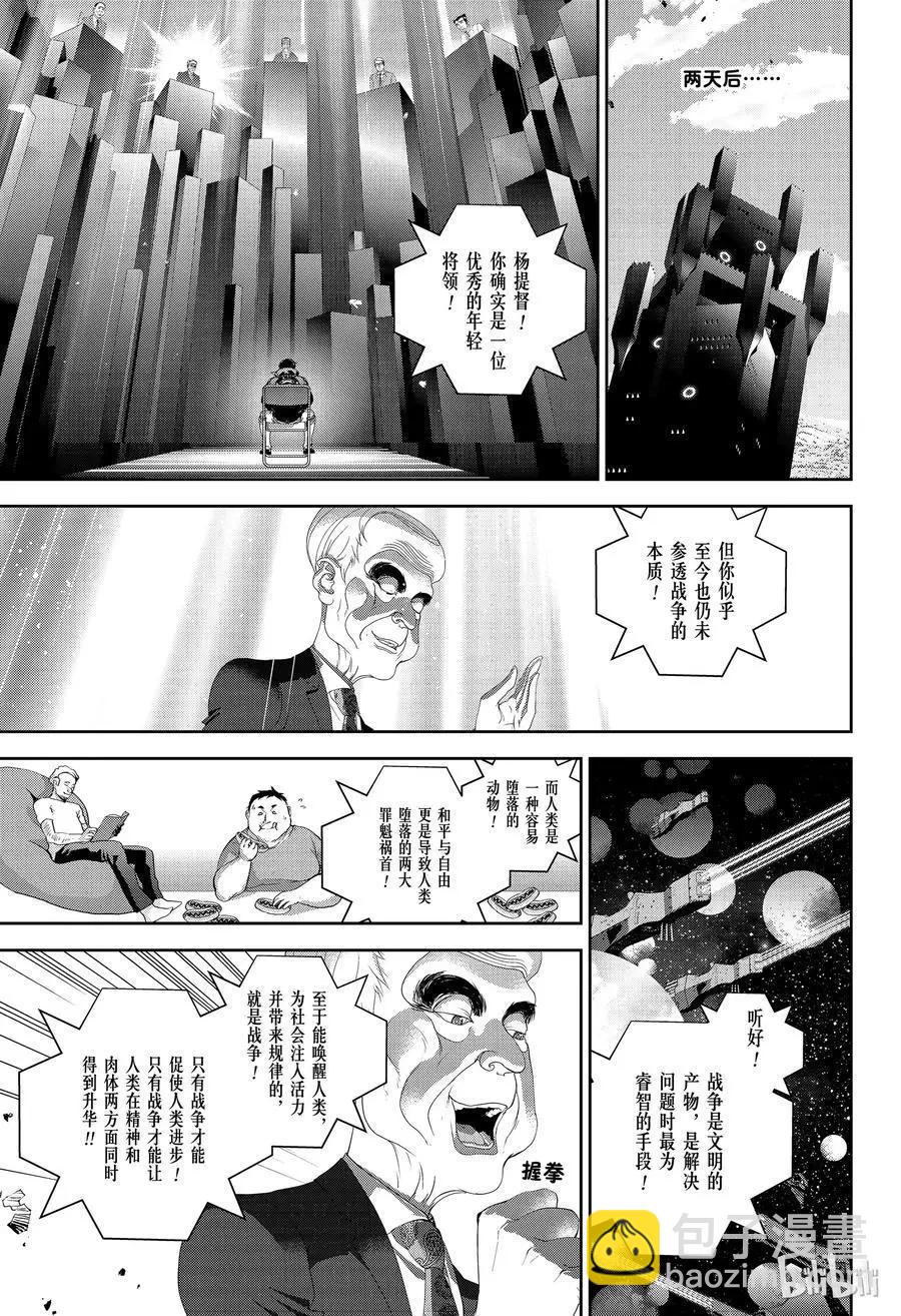 🍜银河英雄传说新连载 第150话 第9页