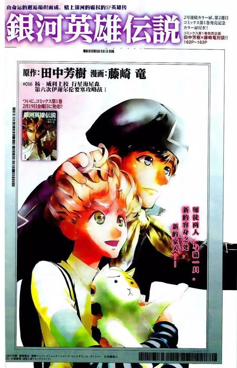 🍜银河英雄传说新连载 第16回 第1页