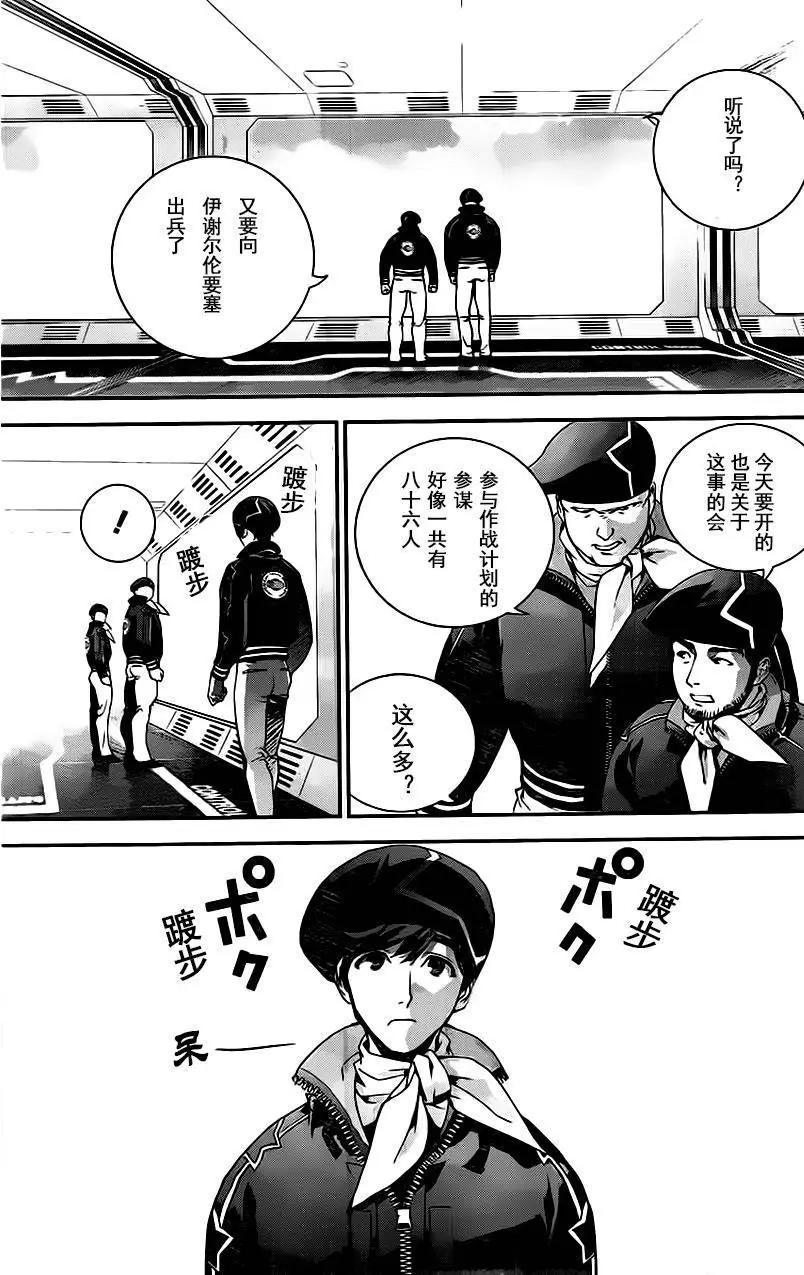 🍜银河英雄传说新连载 第16回 第14页