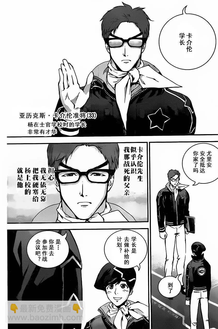 🍜银河英雄传说新连载 第16回 第16页