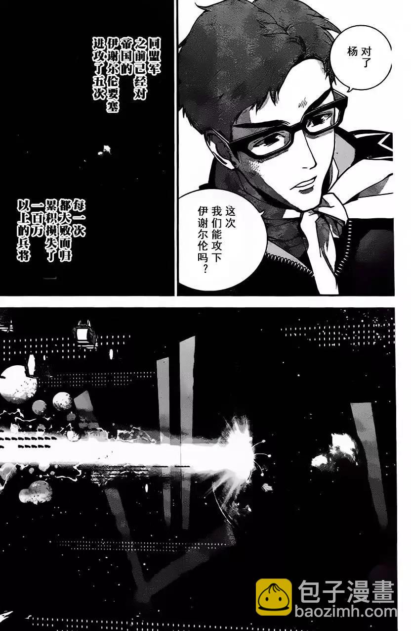 🍜银河英雄传说新连载 第16回 第17页