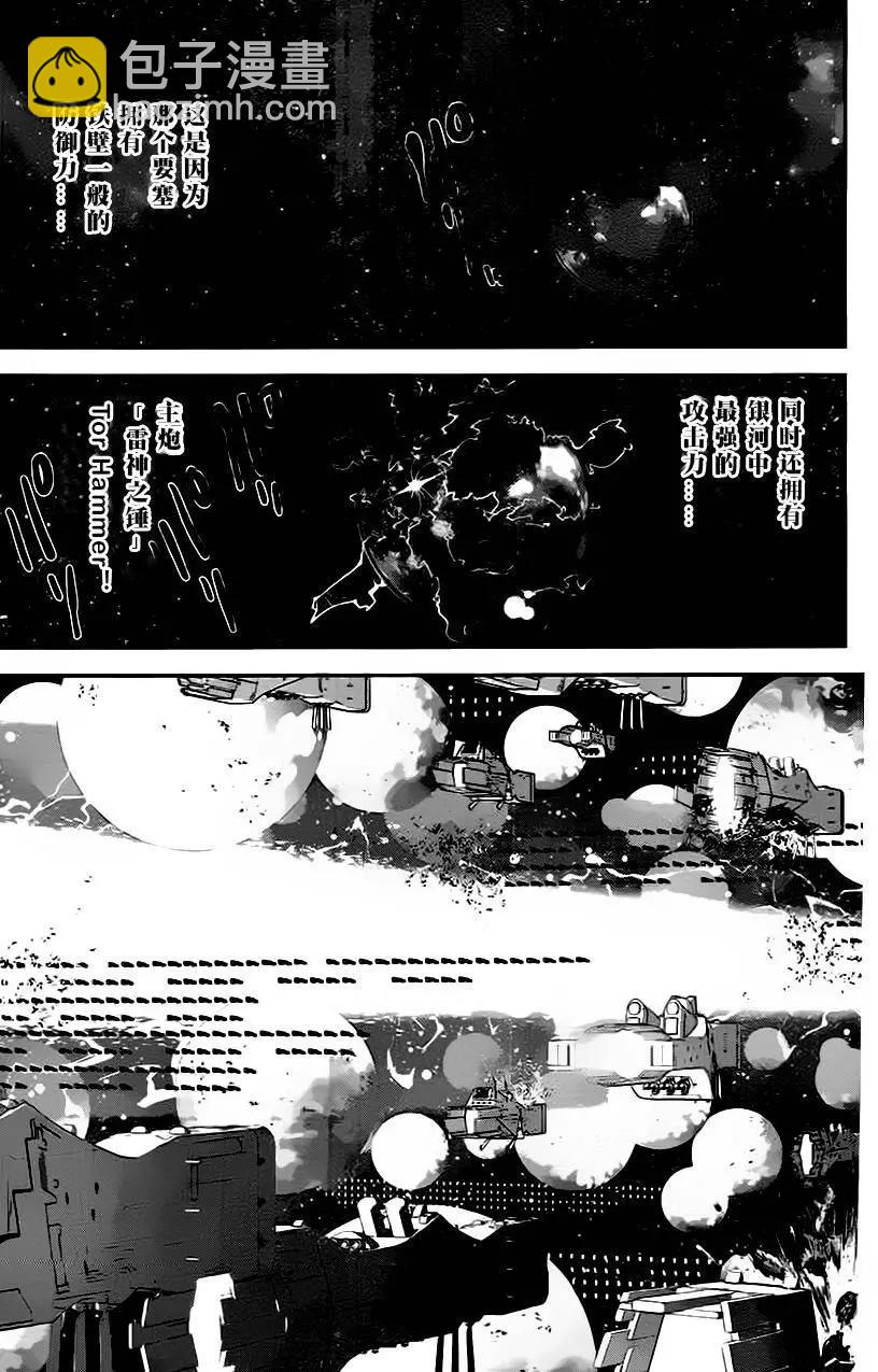 🍜银河英雄传说新连载 第16回 第18页