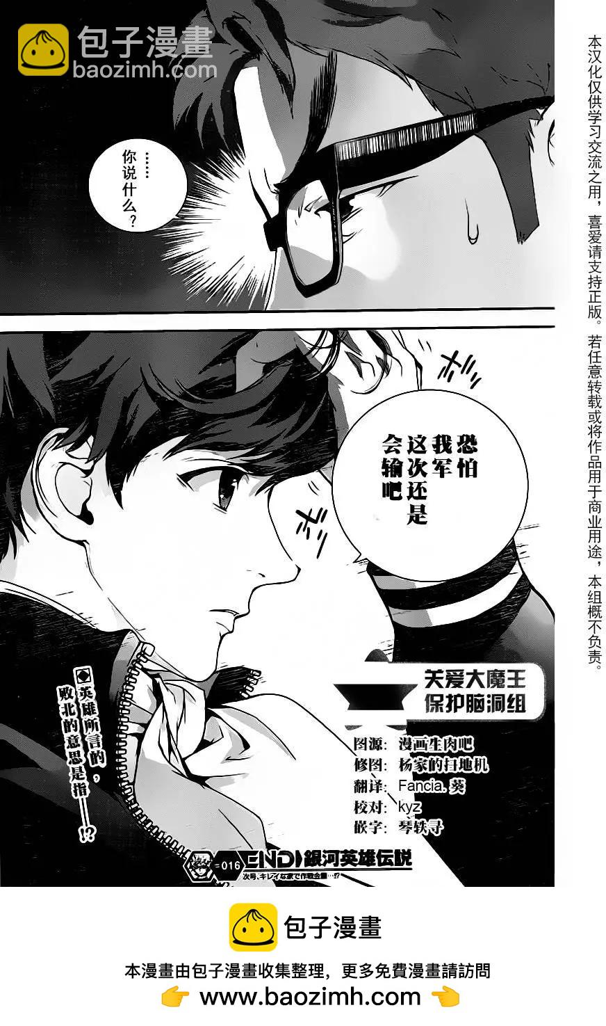 🍜银河英雄传说新连载 第16回 第20页