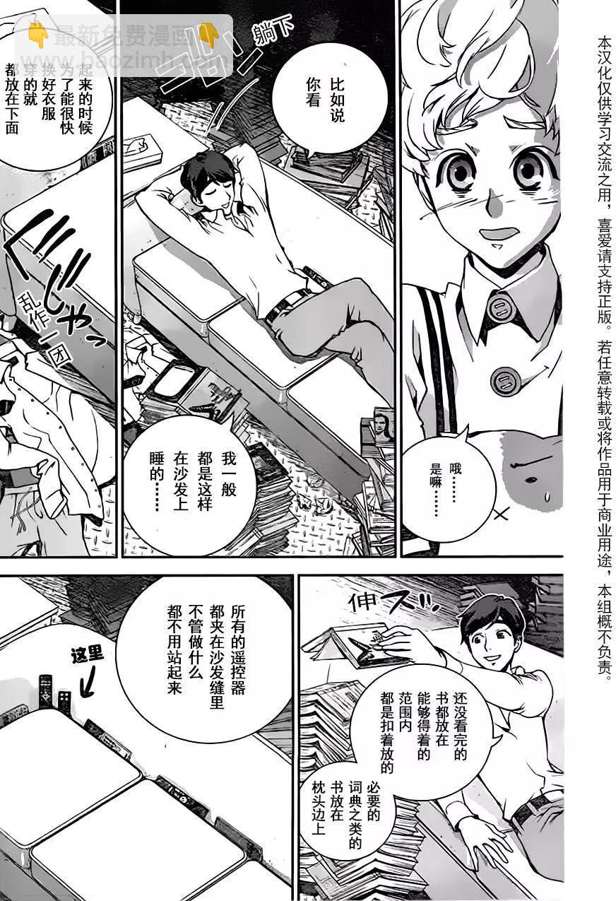🍜银河英雄传说新连载 第16回 第3页