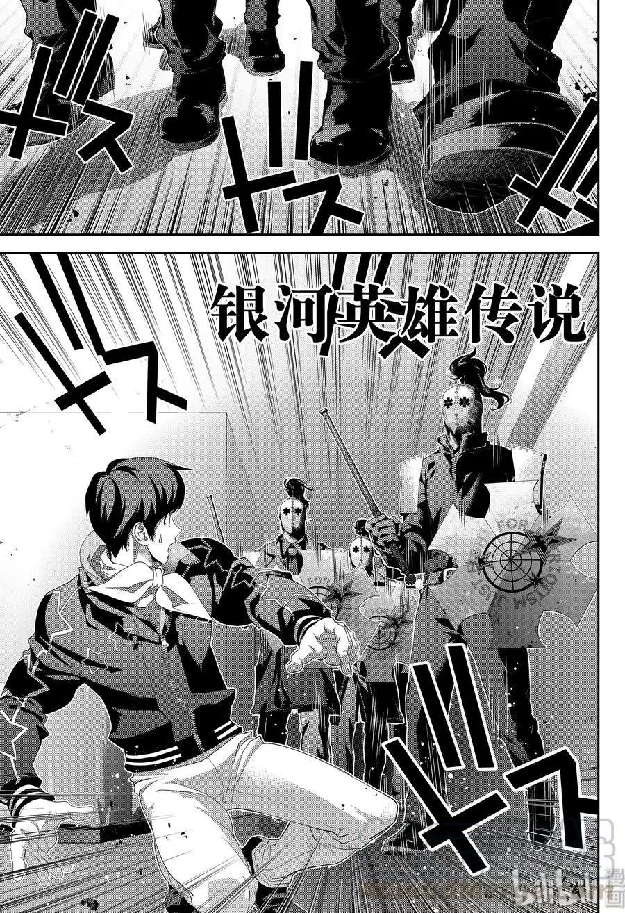 🍜银河英雄传说新连载 第152话 第1页
