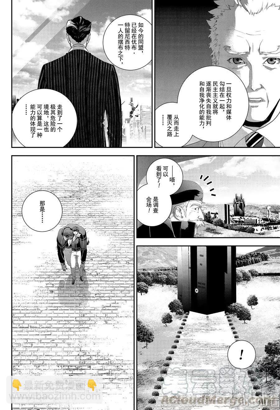 🍜银河英雄传说新连载 第152话 第10页