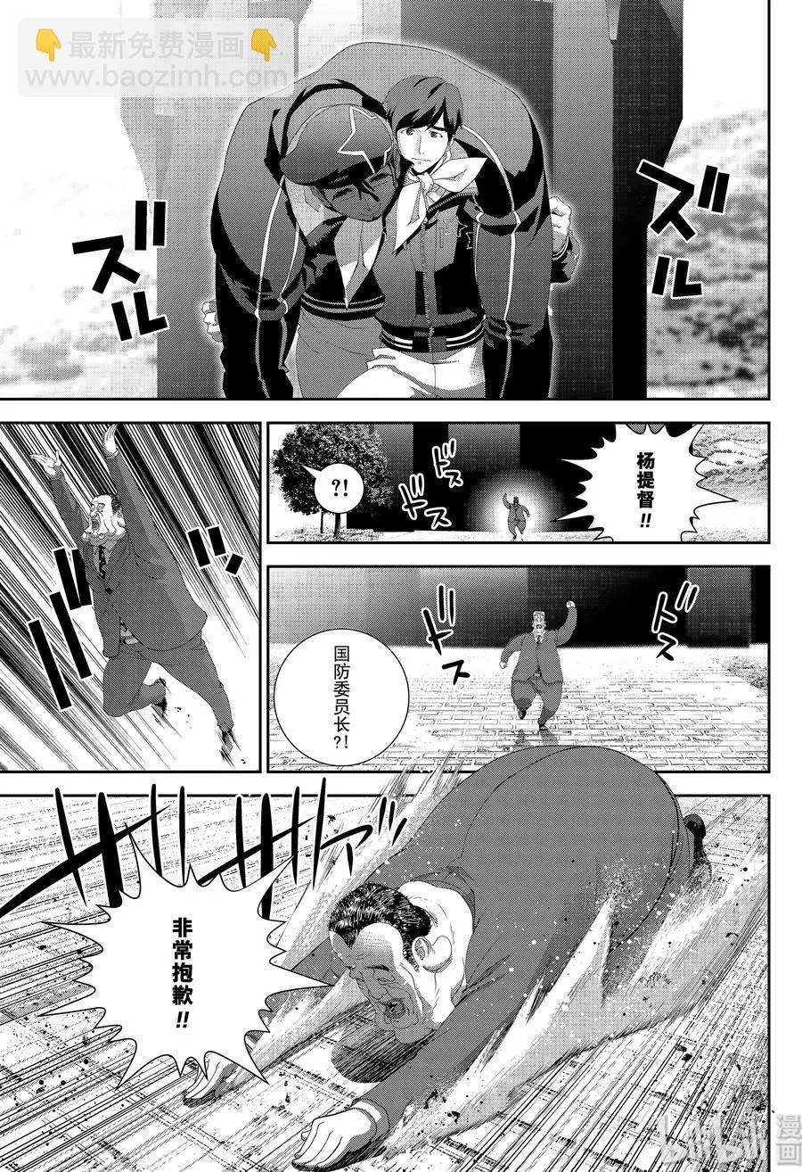🍜银河英雄传说新连载 第152话 第11页