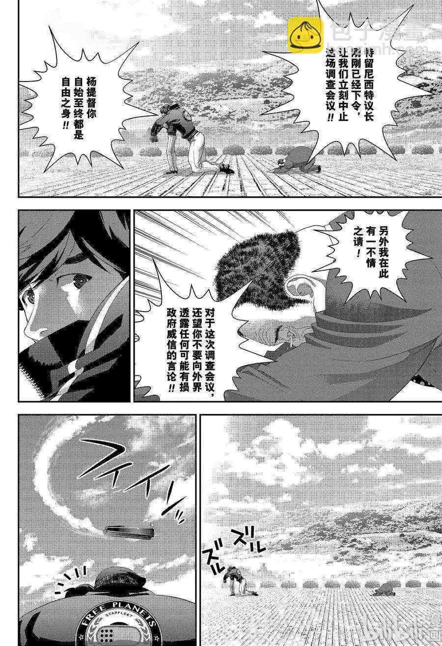 🍜银河英雄传说新连载 第152话 第12页