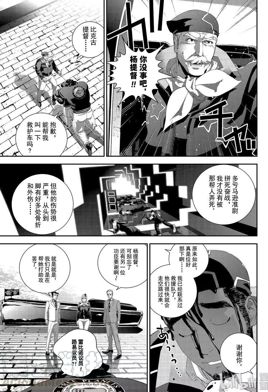 🍜银河英雄传说新连载 第152话 第13页