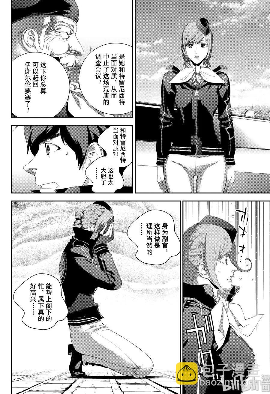 🍜银河英雄传说新连载 第152话 第14页