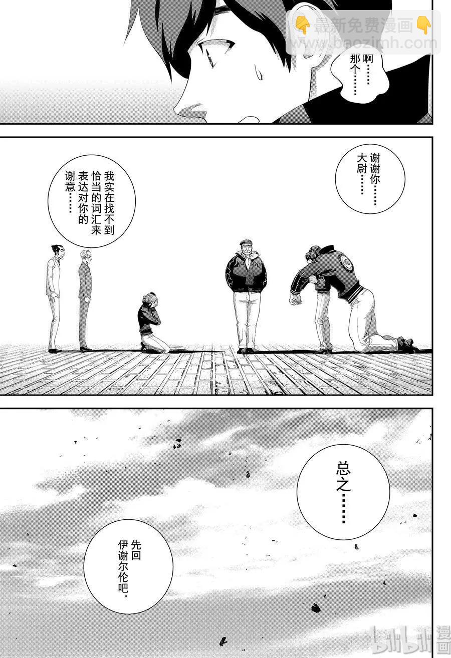 🍜银河英雄传说新连载 第152话 第15页