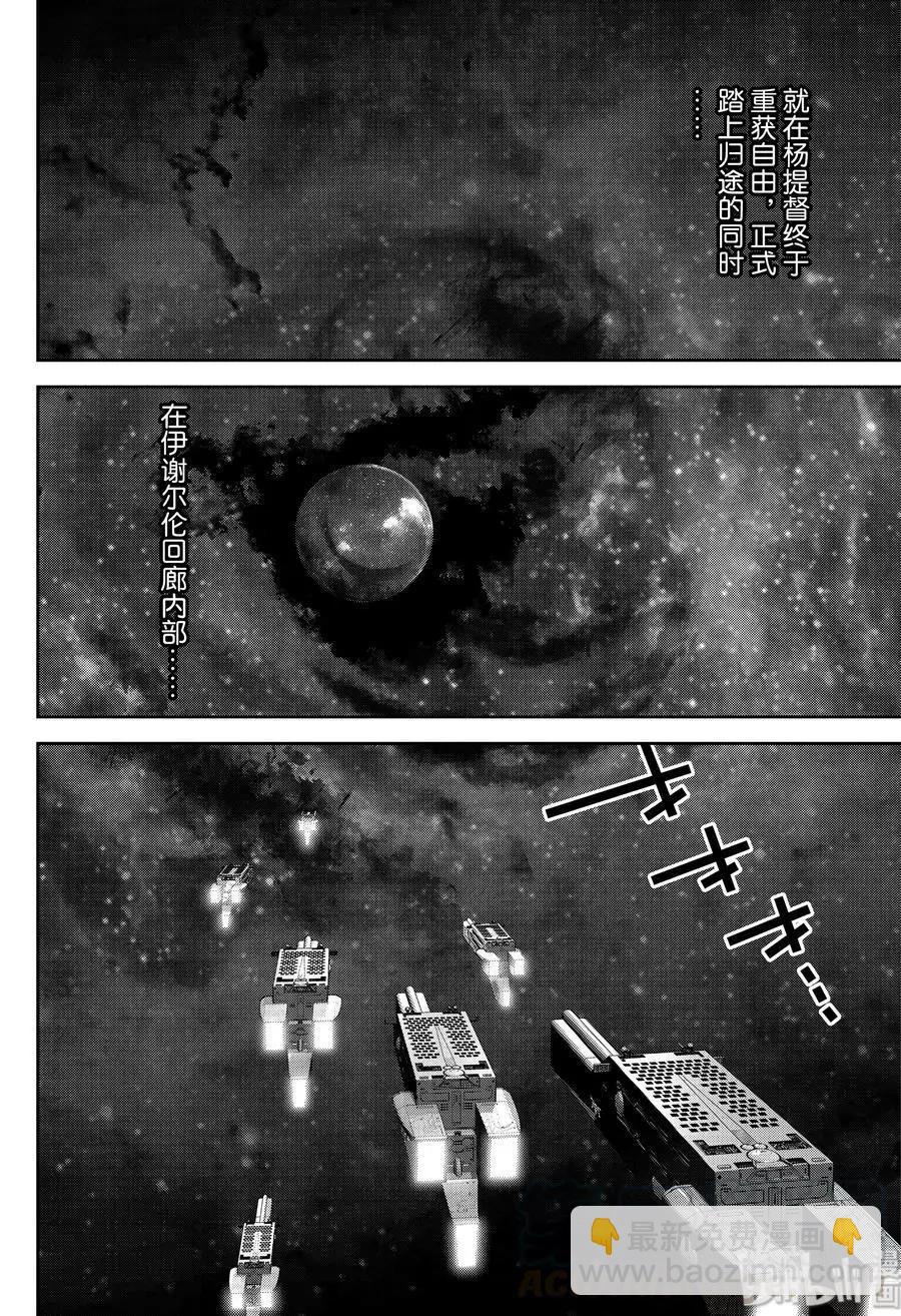 🍜银河英雄传说新连载 第152话 第16页
