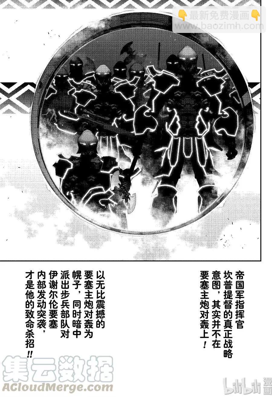 🍜银河英雄传说新连载 第152话 第19页