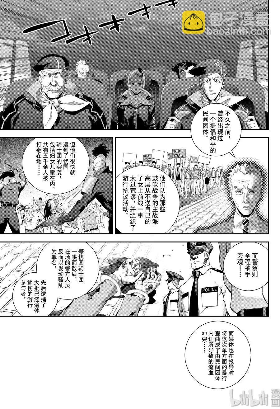 🍜银河英雄传说新连载 第152话 第9页
