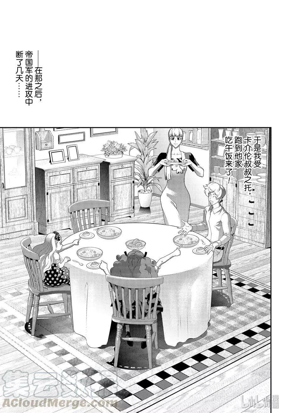 🍜银河英雄传说新连载 第154话 第1页