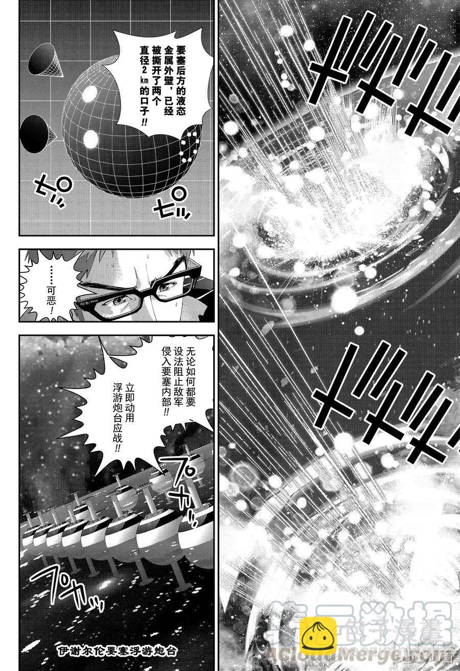 🍜银河英雄传说新连载 第154话 第10页