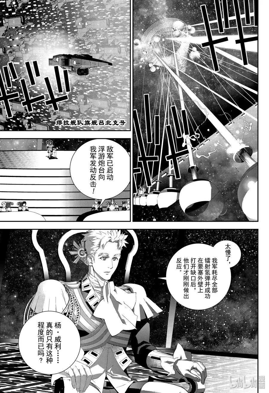 🍜银河英雄传说新连载 第154话 第11页