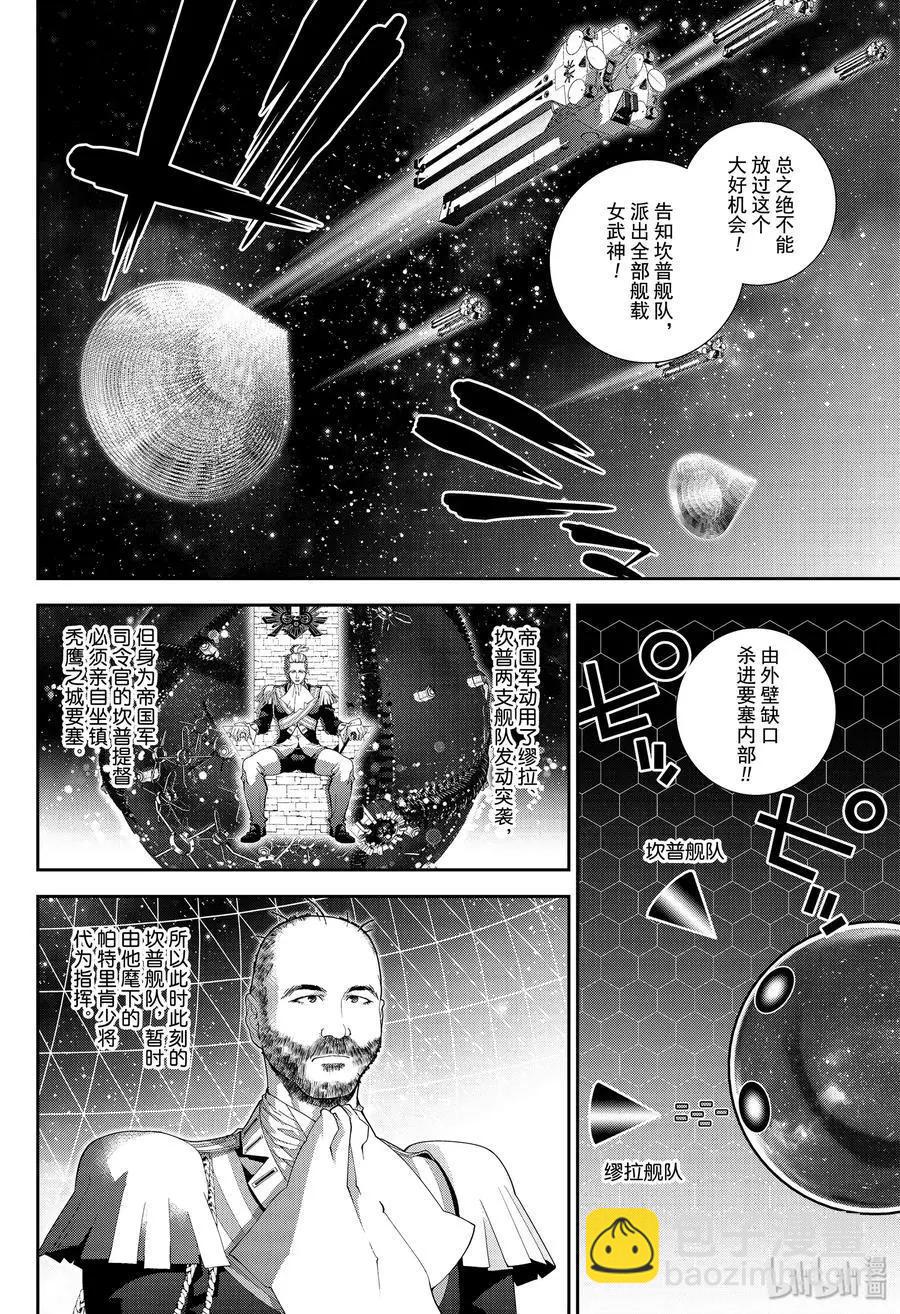 🍜银河英雄传说新连载 第154话 第12页