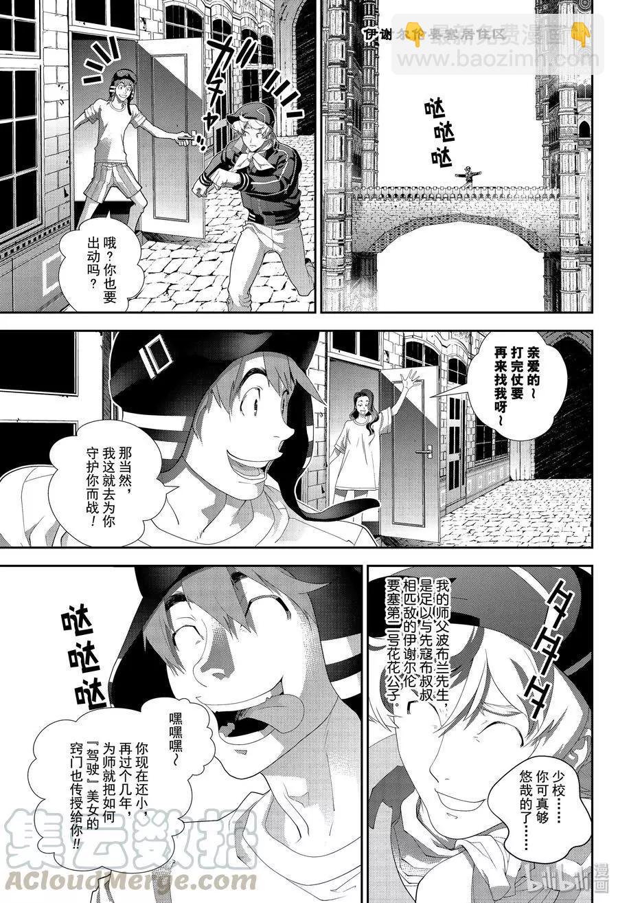 🍜银河英雄传说新连载 第154话 第13页