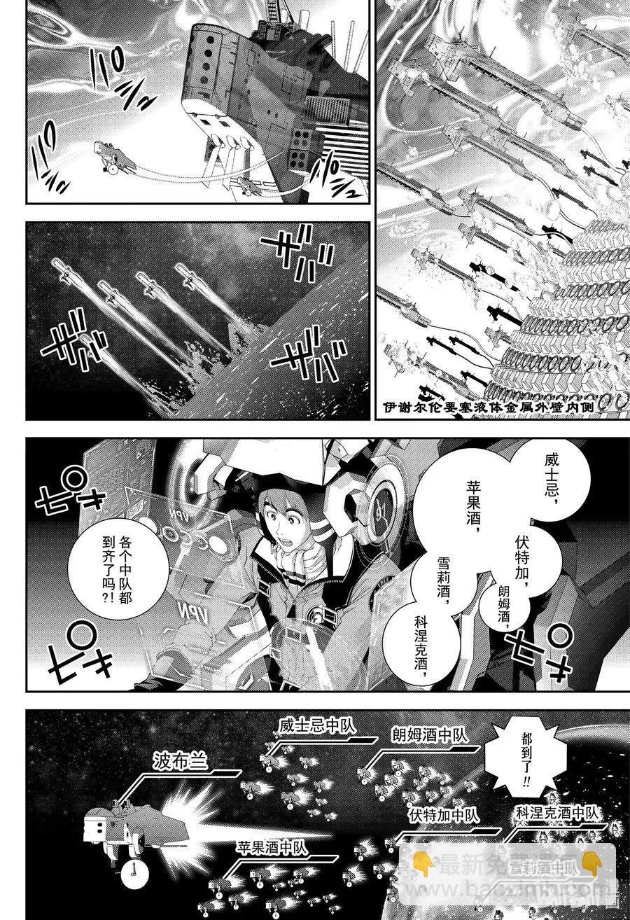 🍜银河英雄传说新连载 第154话 第14页