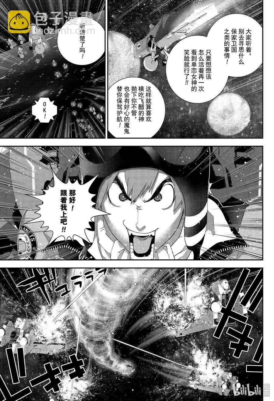 🍜银河英雄传说新连载 第154话 第15页